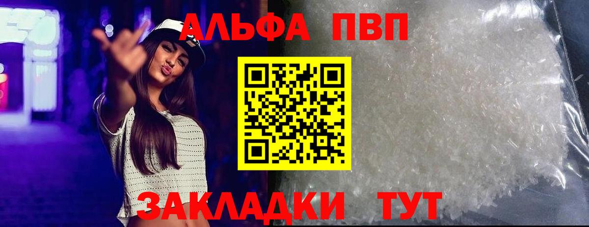 Alfa_PVP VHQ  Вход с VPN  APVP  Alfa_PVP СК КРИС  A-PVP мука  Калуга 