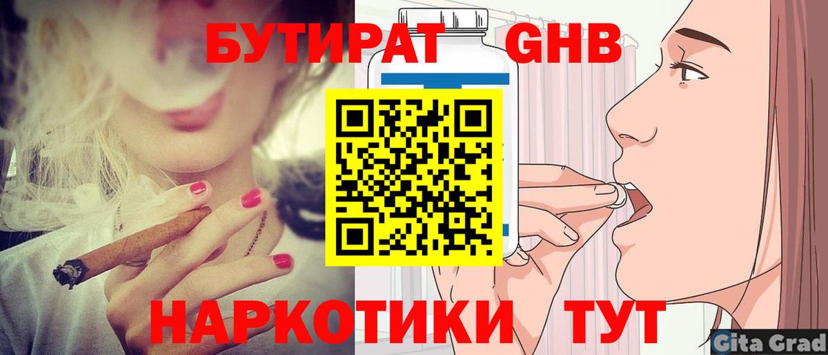 БУТИРАТ Butirat Калуга