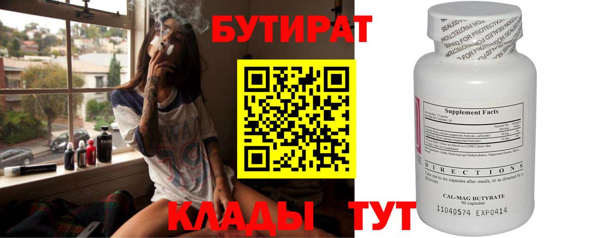 Бутират GHB  Вход с VPN  Калуга 