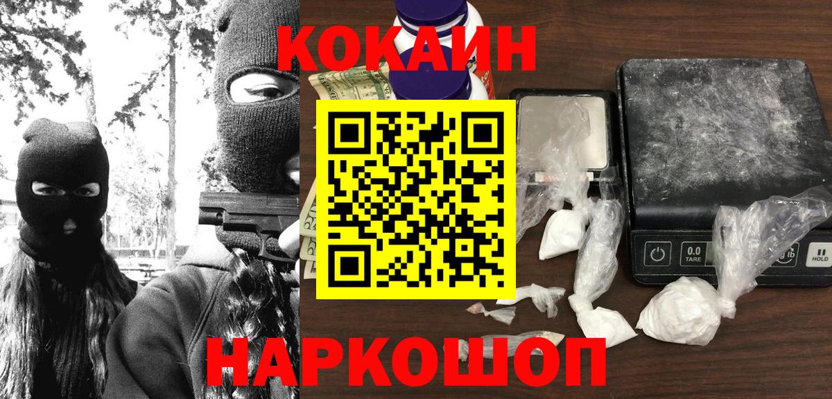 КОКАИН FishScale  КОКАИН 97%  Вход с VPN  Калуга 