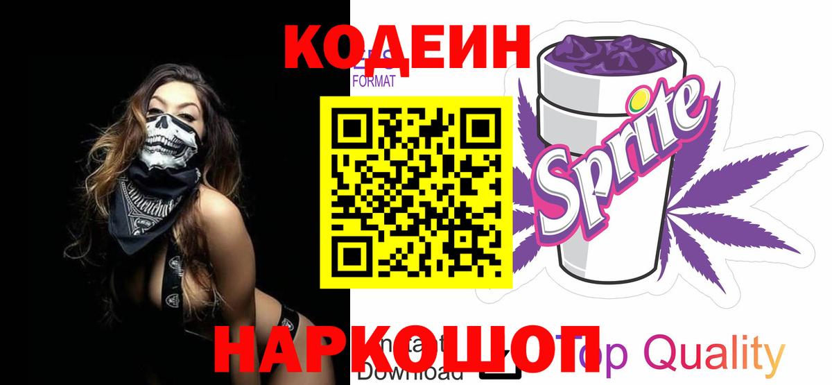 купить наркотики сайты  Codein Purple Drank  Вход с VPN  Кодеиновый сироп Lean напиток Lean (лин)  Калуга 
