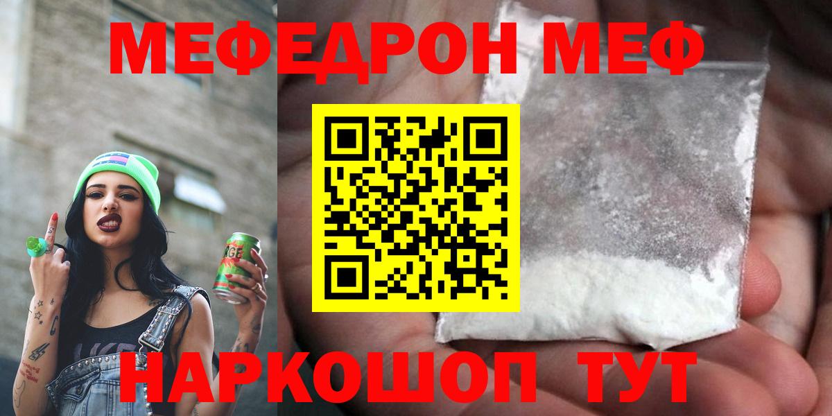 МЯУ-МЯУ  Мефедрон 4 MMC  Вход с VPN  МЯУ-МЯУ кристаллы  Калуга 