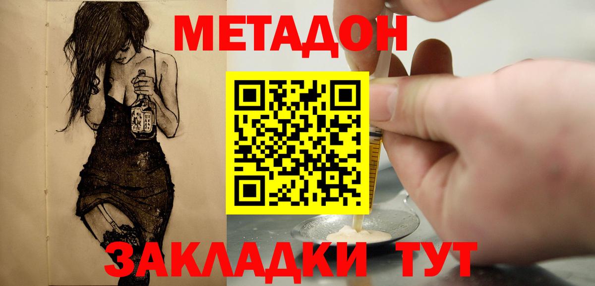 Метадон кристалл Калуга